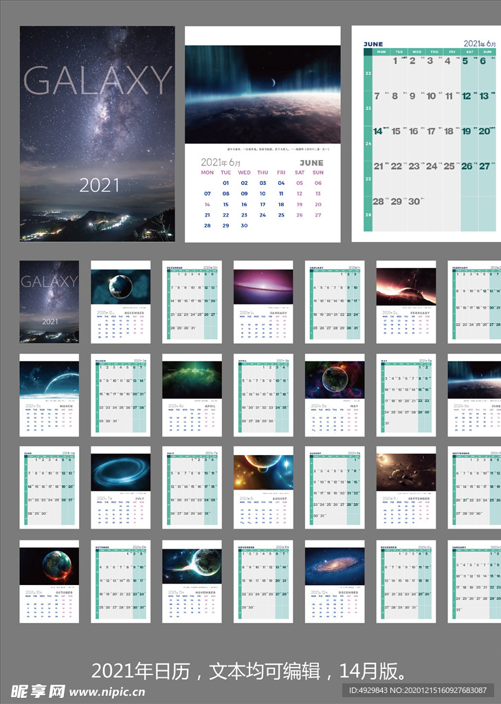 2021年台历日历文字可编辑