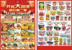 开业大酬宾