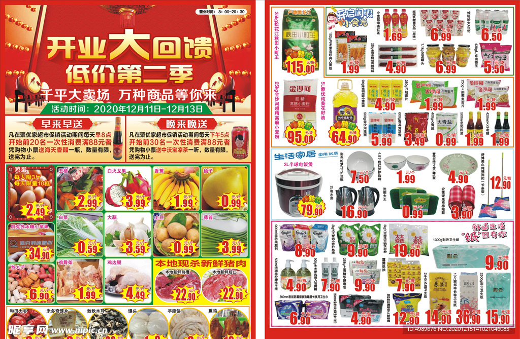 开业大酬宾