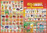 积分换豪礼
