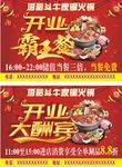 开业大酬宾