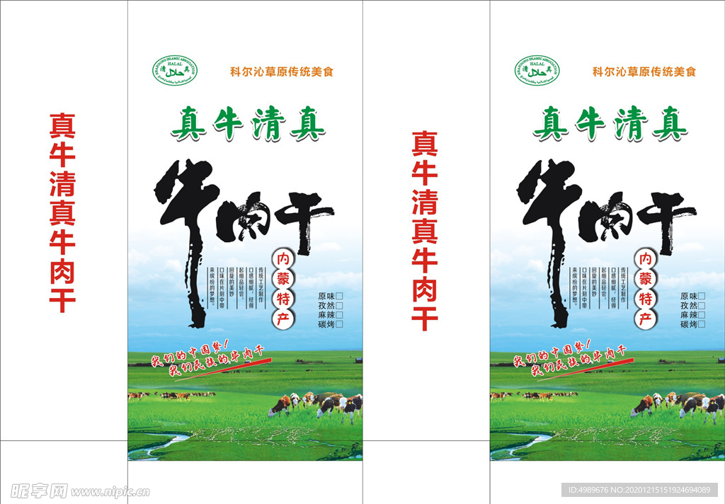 牛肉干纸袋