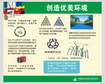 创造优美环境