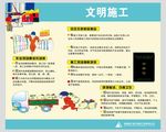 文明施工