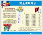 安全法埁常识