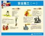 安全施工