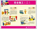 安全施工