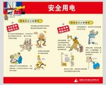 安全用电