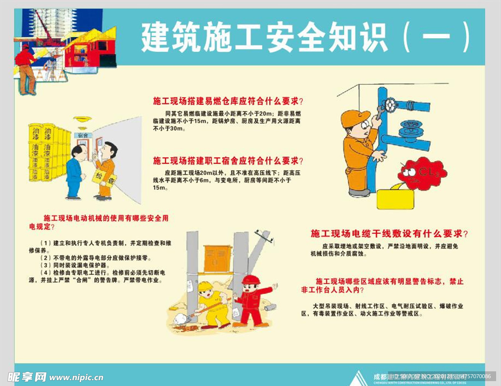 建筑施工安全知识