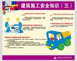 建筑施工安全知识