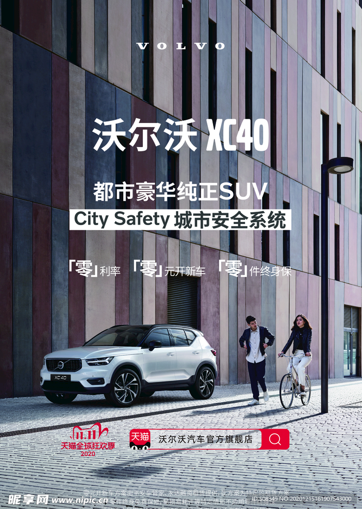 沃尔沃