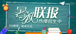 暑秋联报