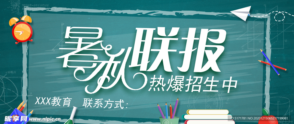 暑秋联报