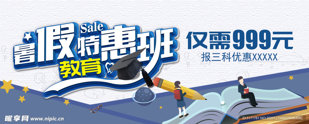暑假特惠班