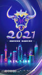 时尚风格渐变科技2021春节新