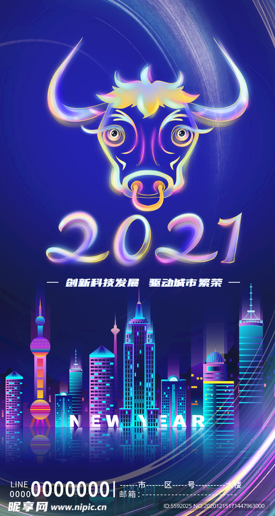 时尚风格渐变科技2021春节新