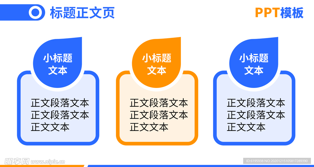 PPT模版（标题正文页）