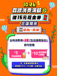 店庆海报