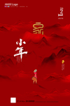 小年
