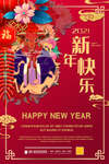 新年