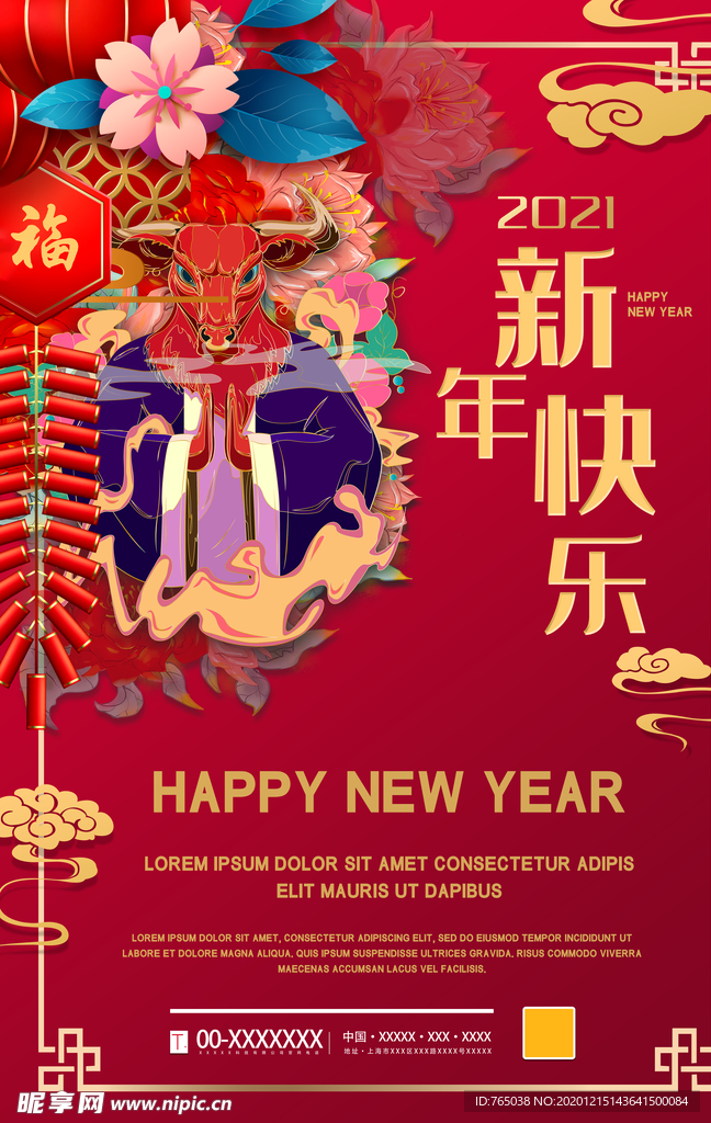 新年