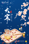 大寒