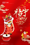 新年