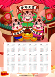 日历