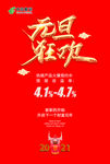 元旦狂欢