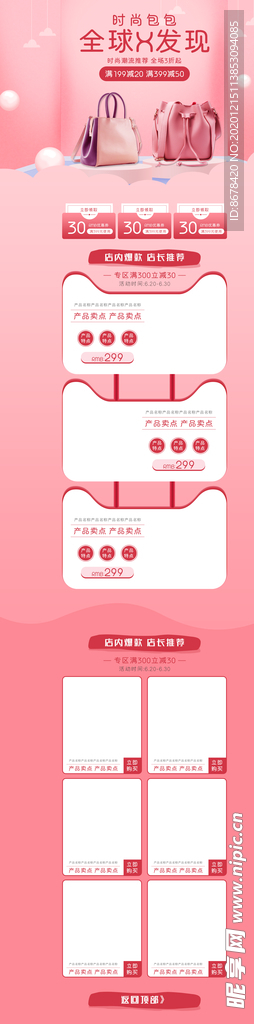 粉色大气购物节活动促销页面设计