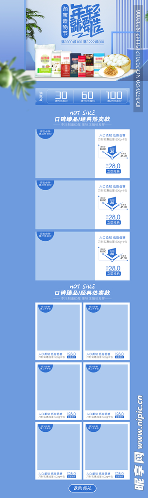 简约大气蓝色促销页面设计