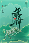 牛年吉祥海报