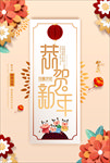 恭贺新年海报