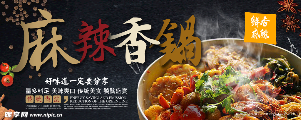 麻辣香锅