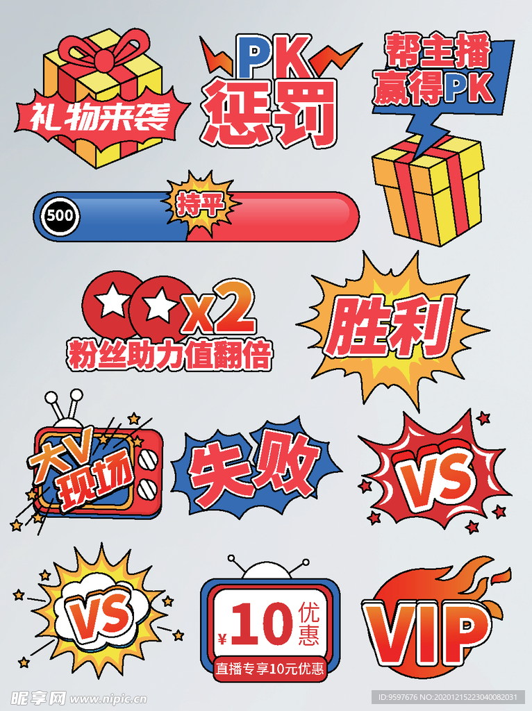 618直播间使用的促销标签