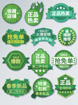 电商促销春夏新风尚标贴设计标签