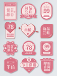 粉红色简约风214情人节标签