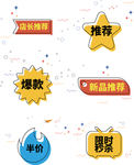 活动装饰小标签