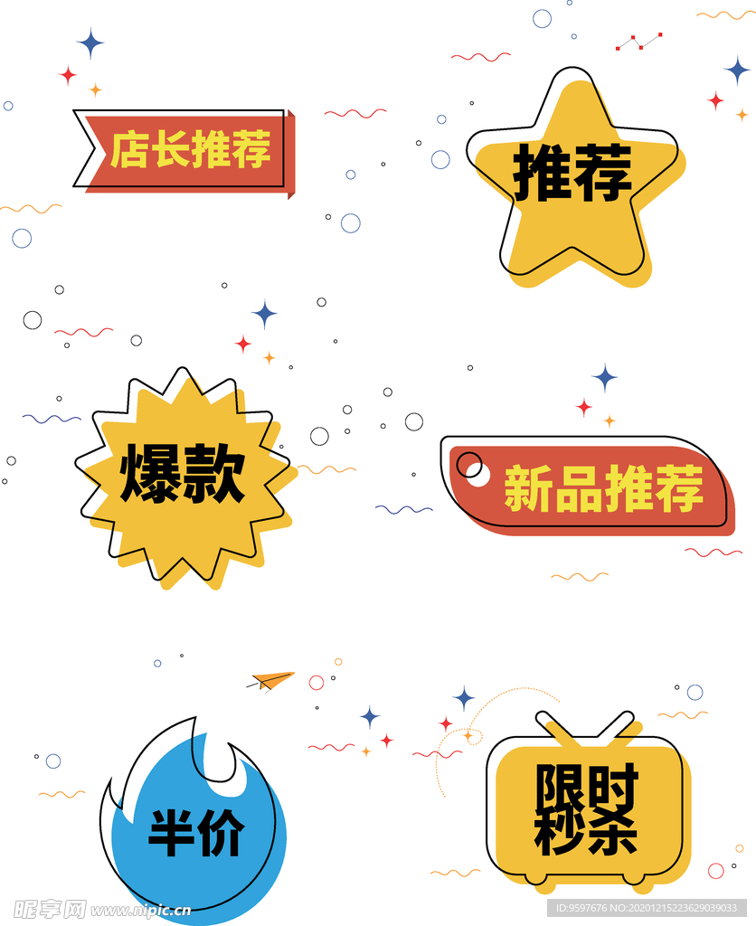 活动装饰小标签