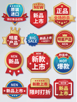 简约风新势力周产品图标通用标签
