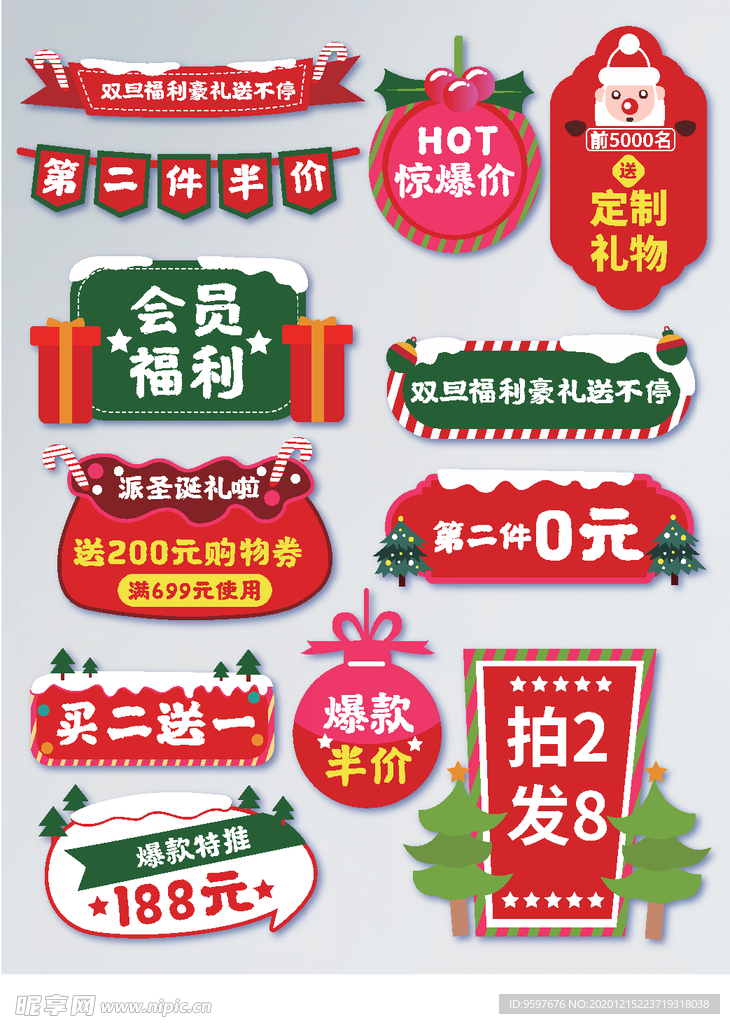 可爱手绘风双旦礼遇季促销标签