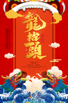 龙抬头
