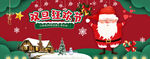 2020双旦圣诞节banner
