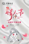 情人节珠宝店海报