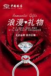 情人节珠宝店海报