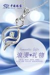情人节珠宝店海报图片
