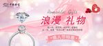 情人节珠宝店海报