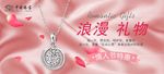 情人节珠宝店海报