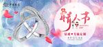 情人节珠宝店海报