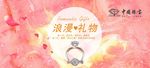 情人节珠宝店海报